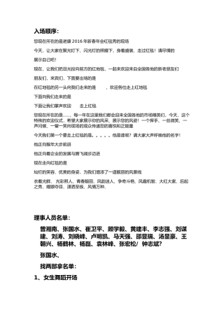 红毯秀主持词