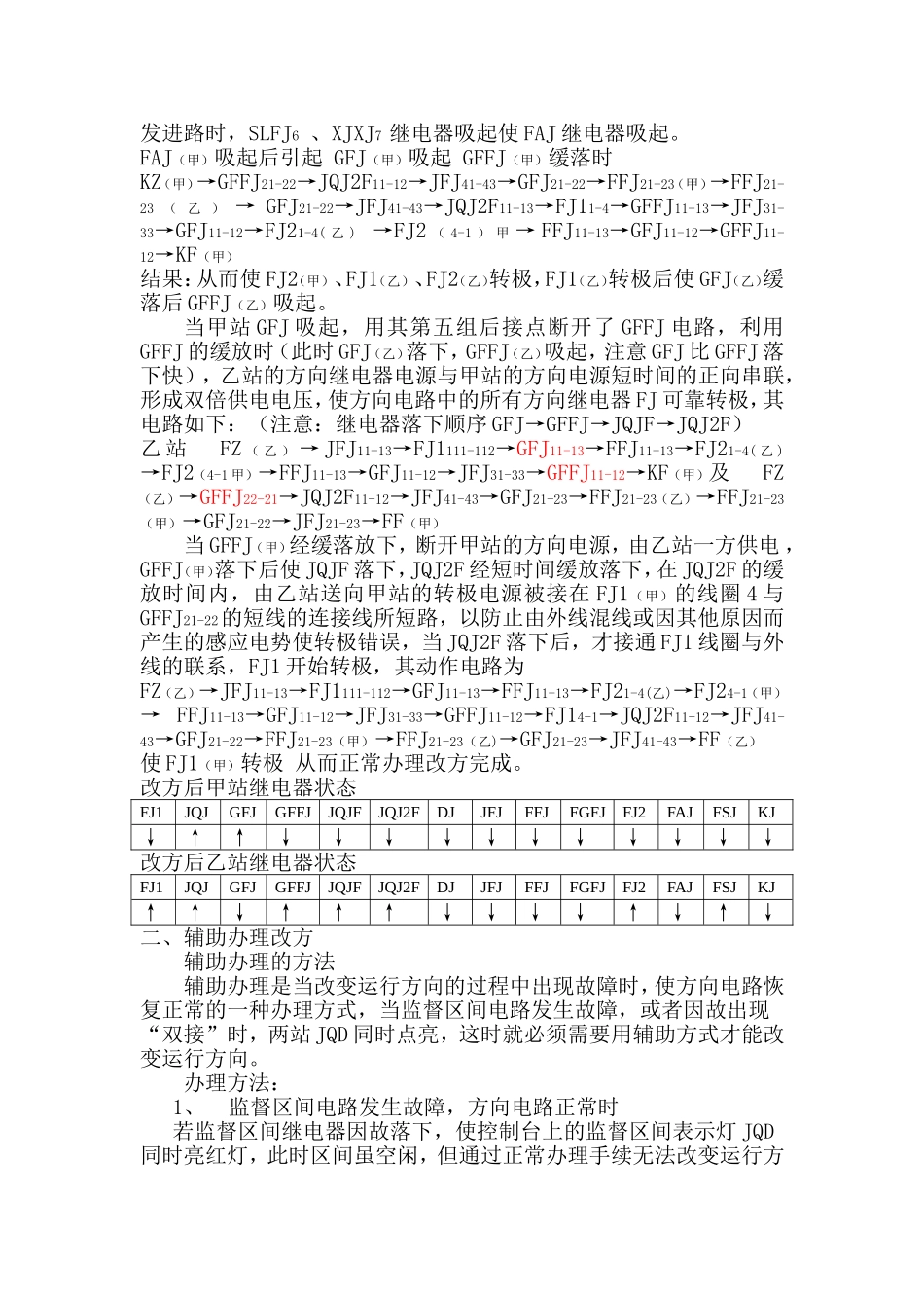 四线制改变运行方向电路及其动作原理_第3页
