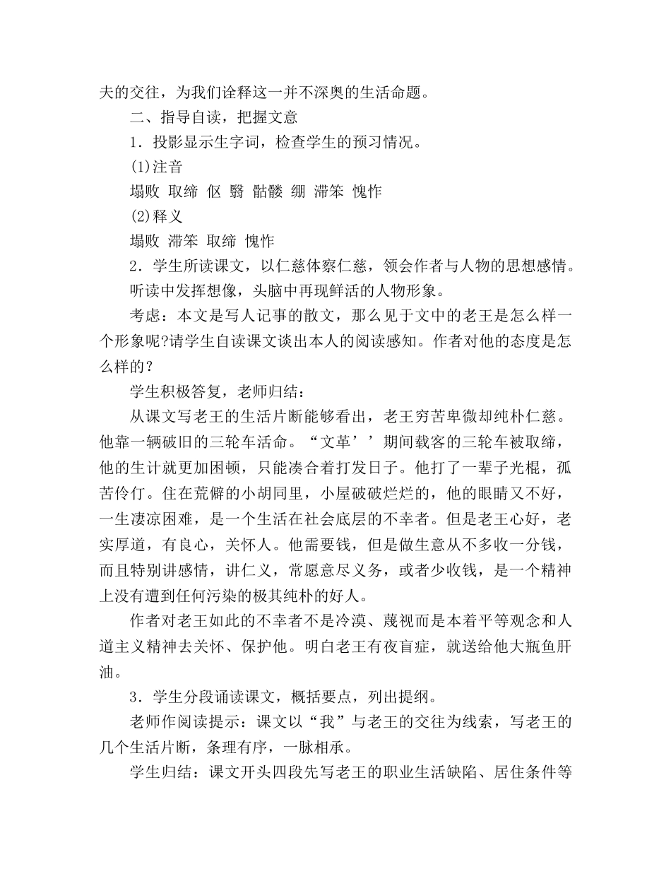 教案人教版八年级语文《老王》6 _第2页
