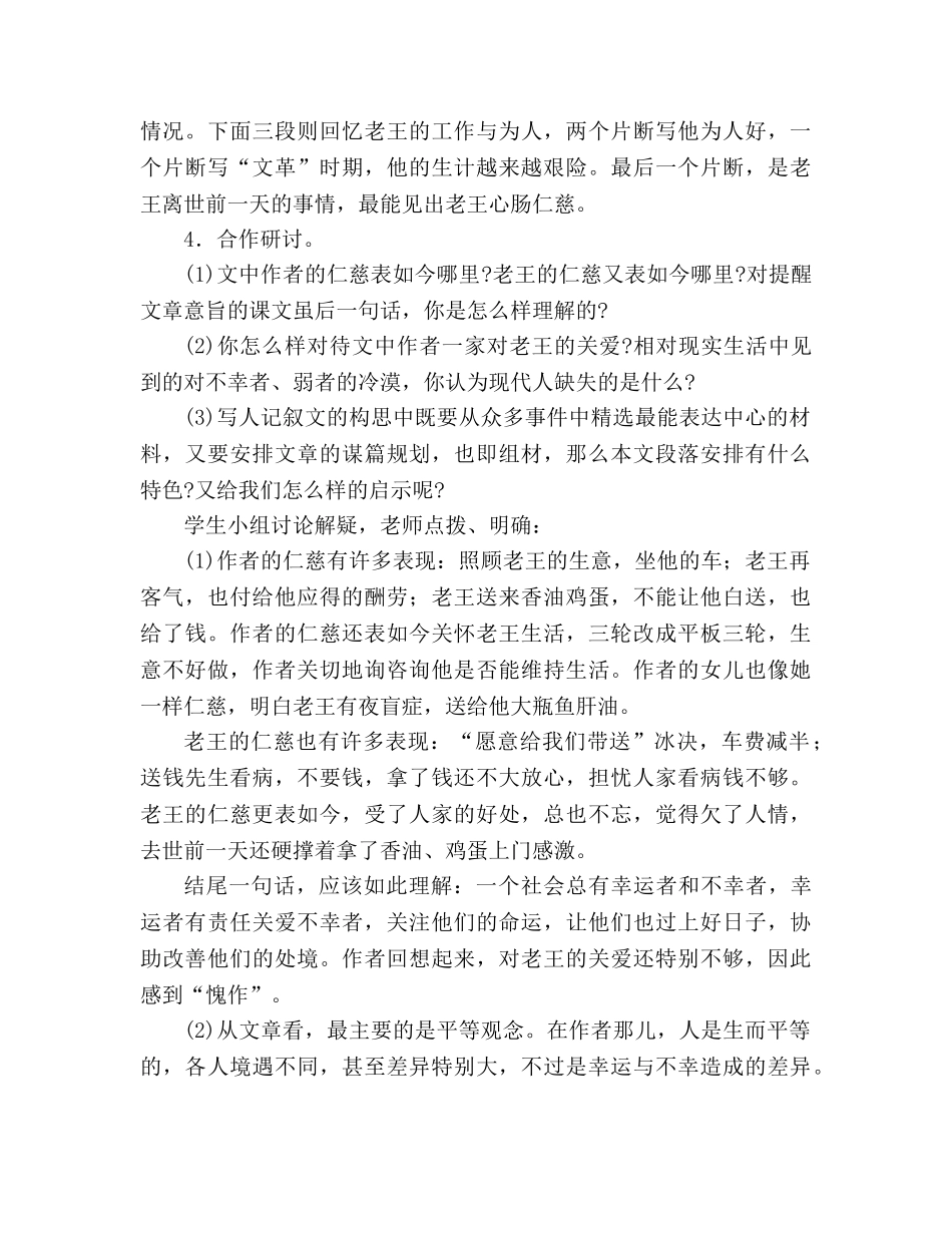 教案人教版八年级语文《老王》6 _第3页