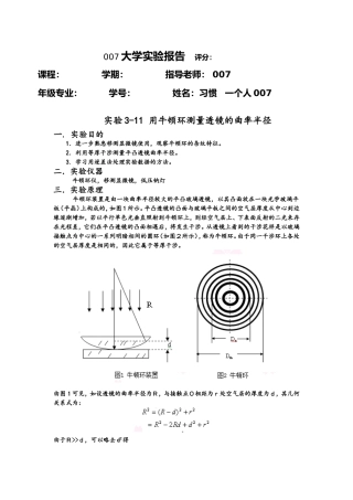 用牛顿环测量透镜的曲率半径(附数据处理)