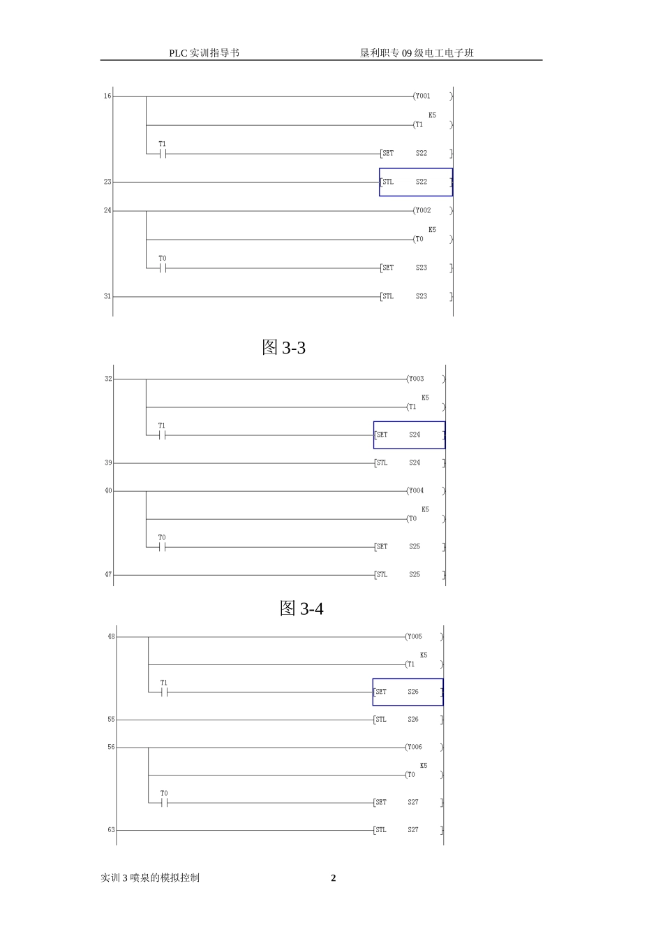 实训03 喷泉的模拟控制_第2页