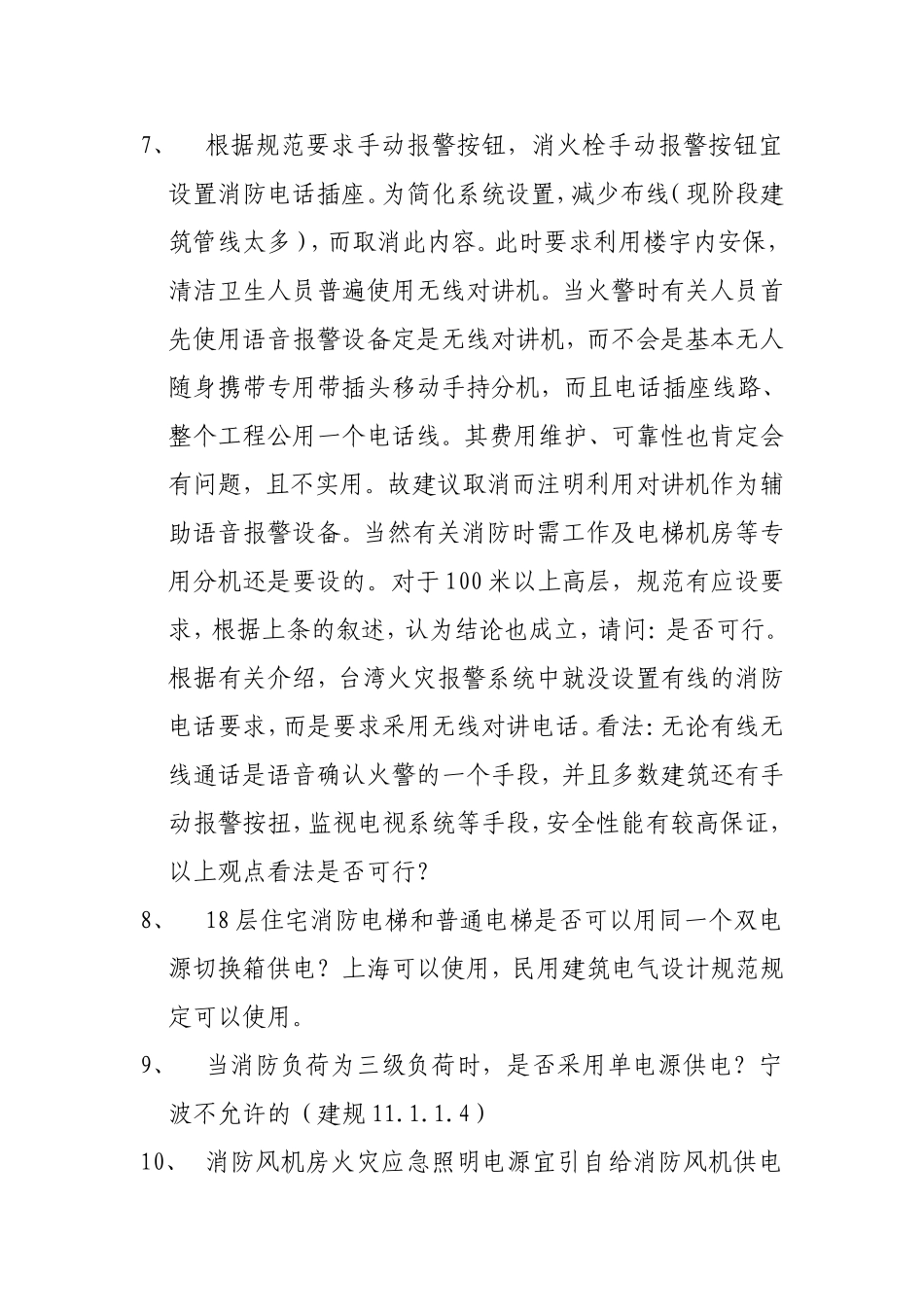 消防问题疑难讨论_第2页