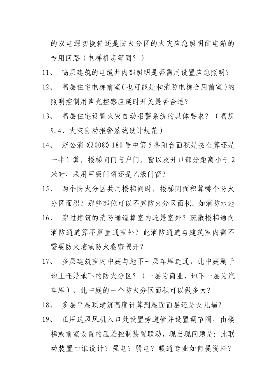 消防问题疑难讨论_第3页