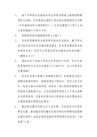 消防问题疑难讨论