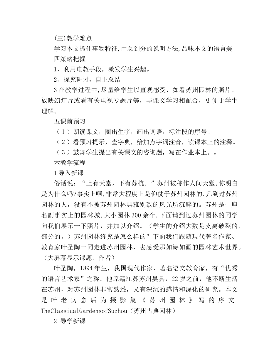 教案人教版八年级语文苏州园林(人教版八年级必修)_1 _第2页