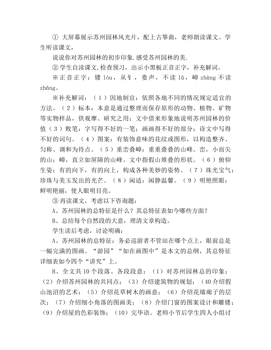 教案人教版八年级语文苏州园林(人教版八年级必修)_1 _第3页
