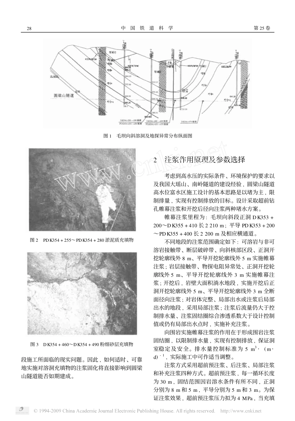 圆梁山隧道高压富水区帷幕注浆及止浆技术_第2页
