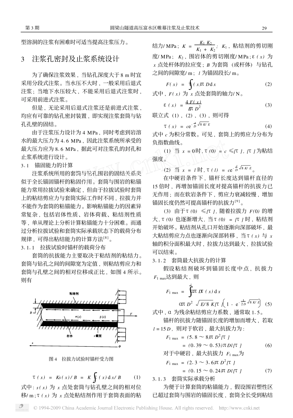 圆梁山隧道高压富水区帷幕注浆及止浆技术_第3页