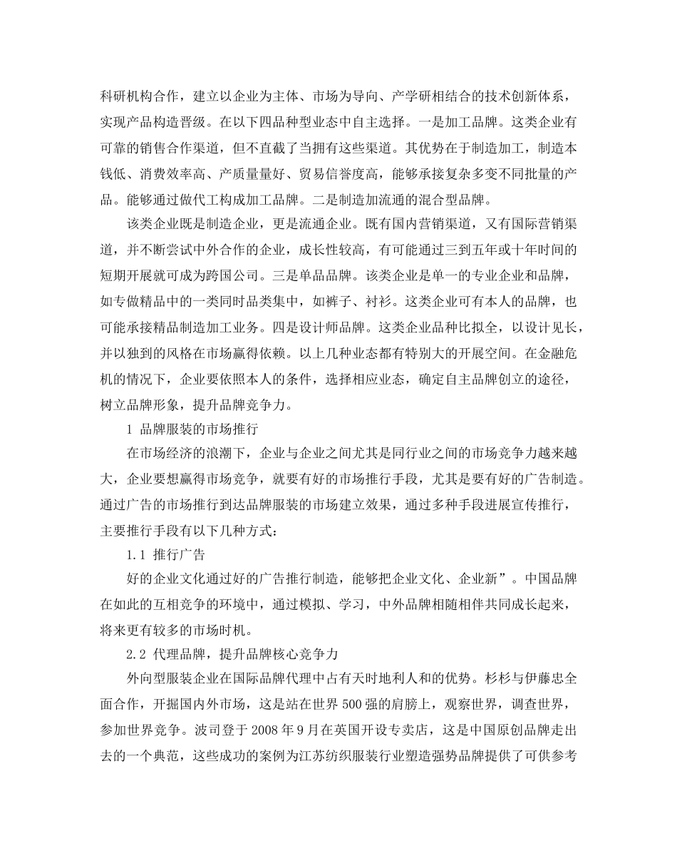 广告策划书优秀参考例文5篇分享 _第2页