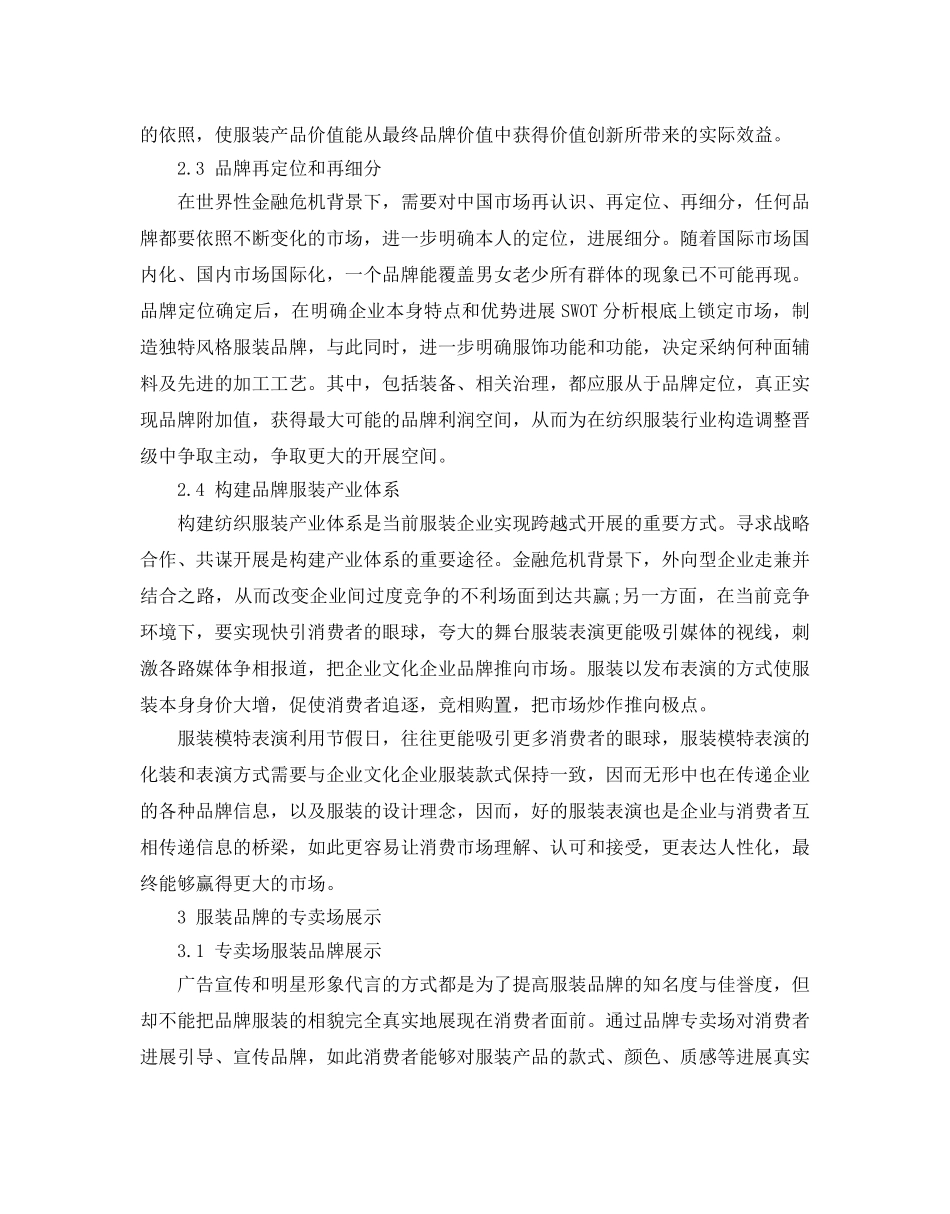 广告策划书优秀参考例文5篇分享 _第3页