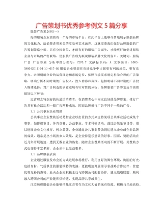 广告策划书优秀参考例文5篇分享 