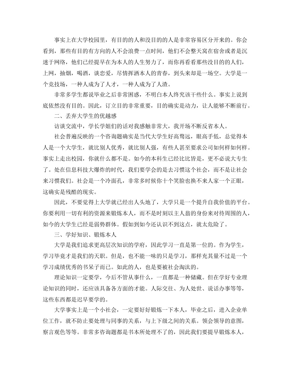 会计系“百家明星校友企业调研活动”参考心得体会 _第2页