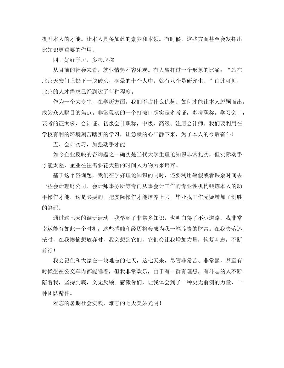 会计系“百家明星校友企业调研活动”参考心得体会 _第3页