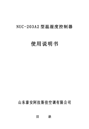 恒温恒湿机组控制器