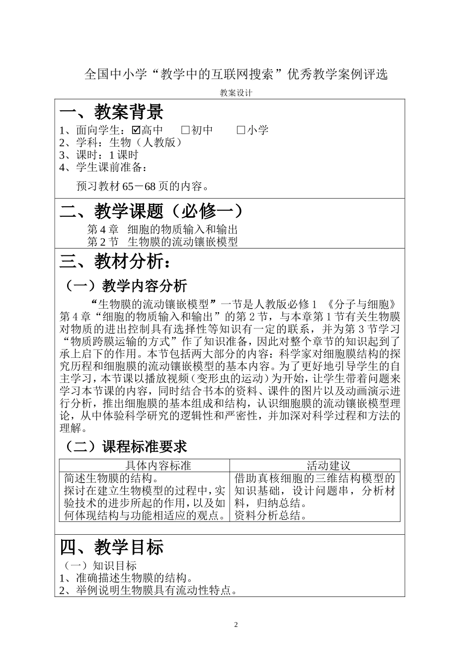 生物膜的流动镶嵌模型1_第2页