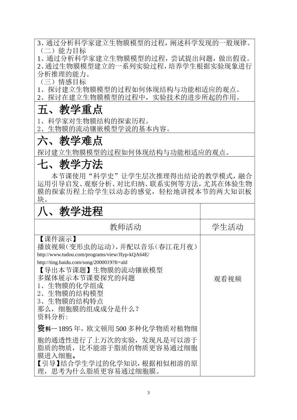 生物膜的流动镶嵌模型1_第3页