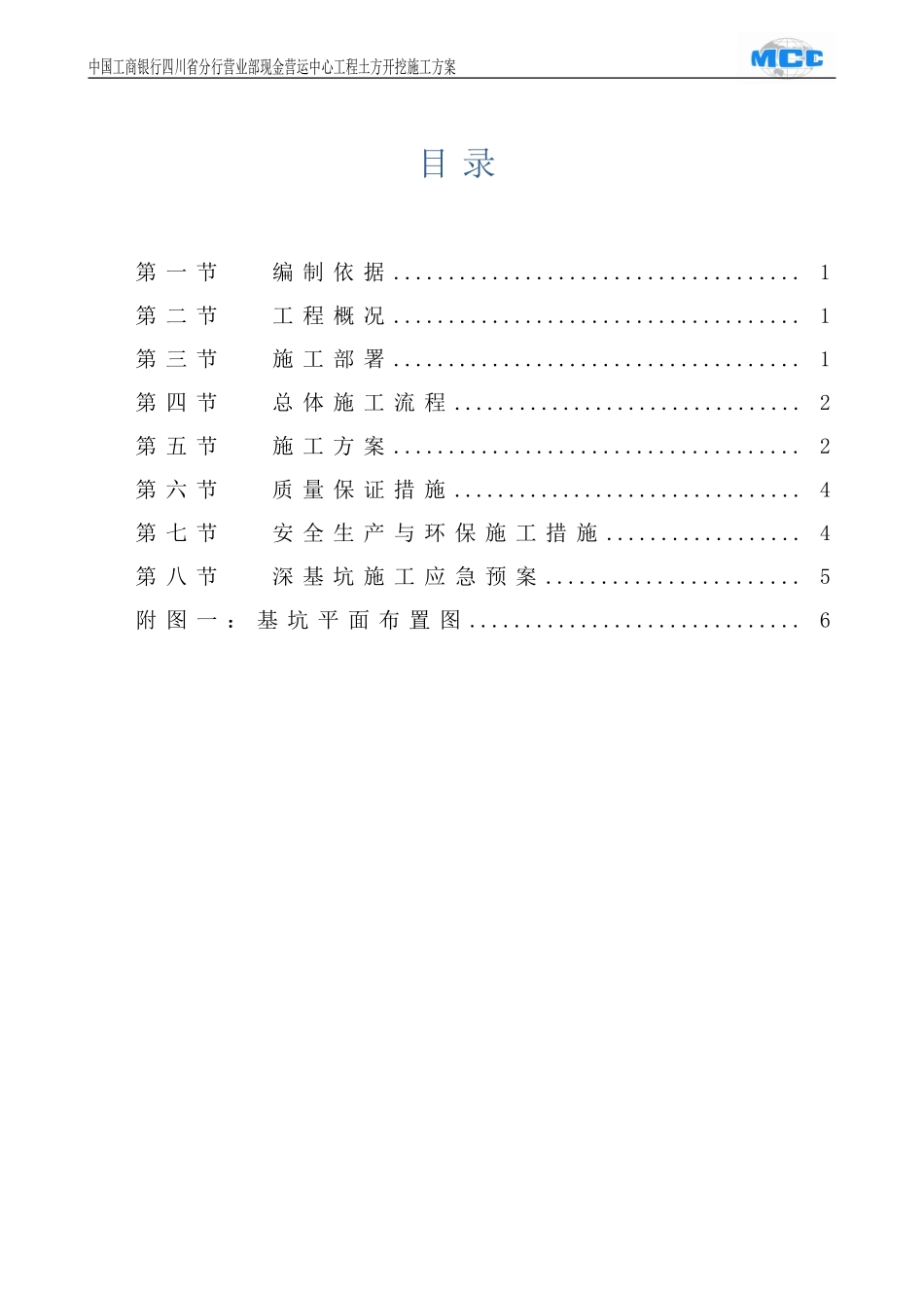 工商银行现金营运台中心土方开挖施工方案_第1页