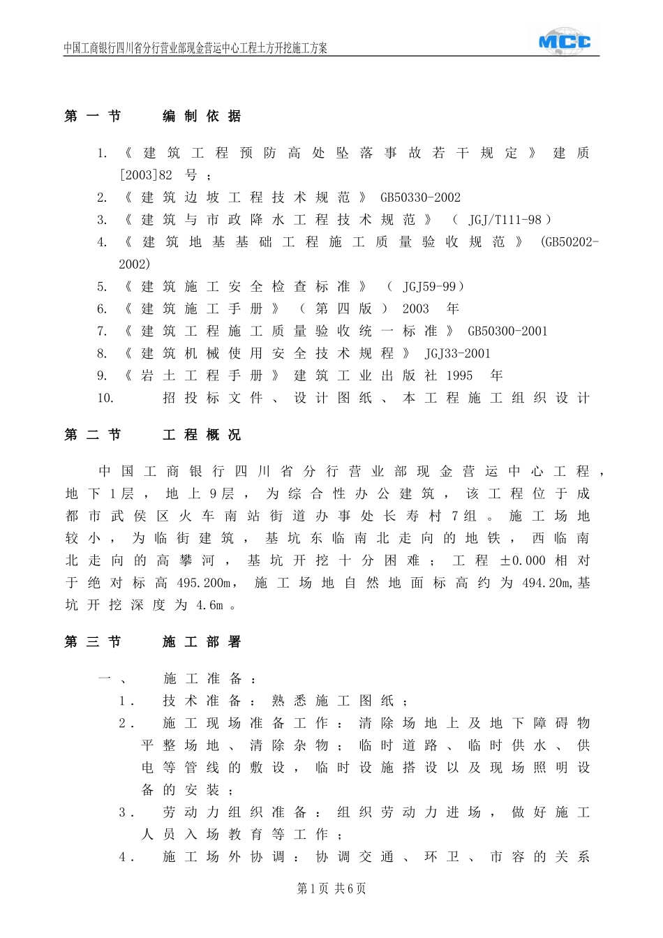 工商银行现金营运台中心土方开挖施工方案_第2页