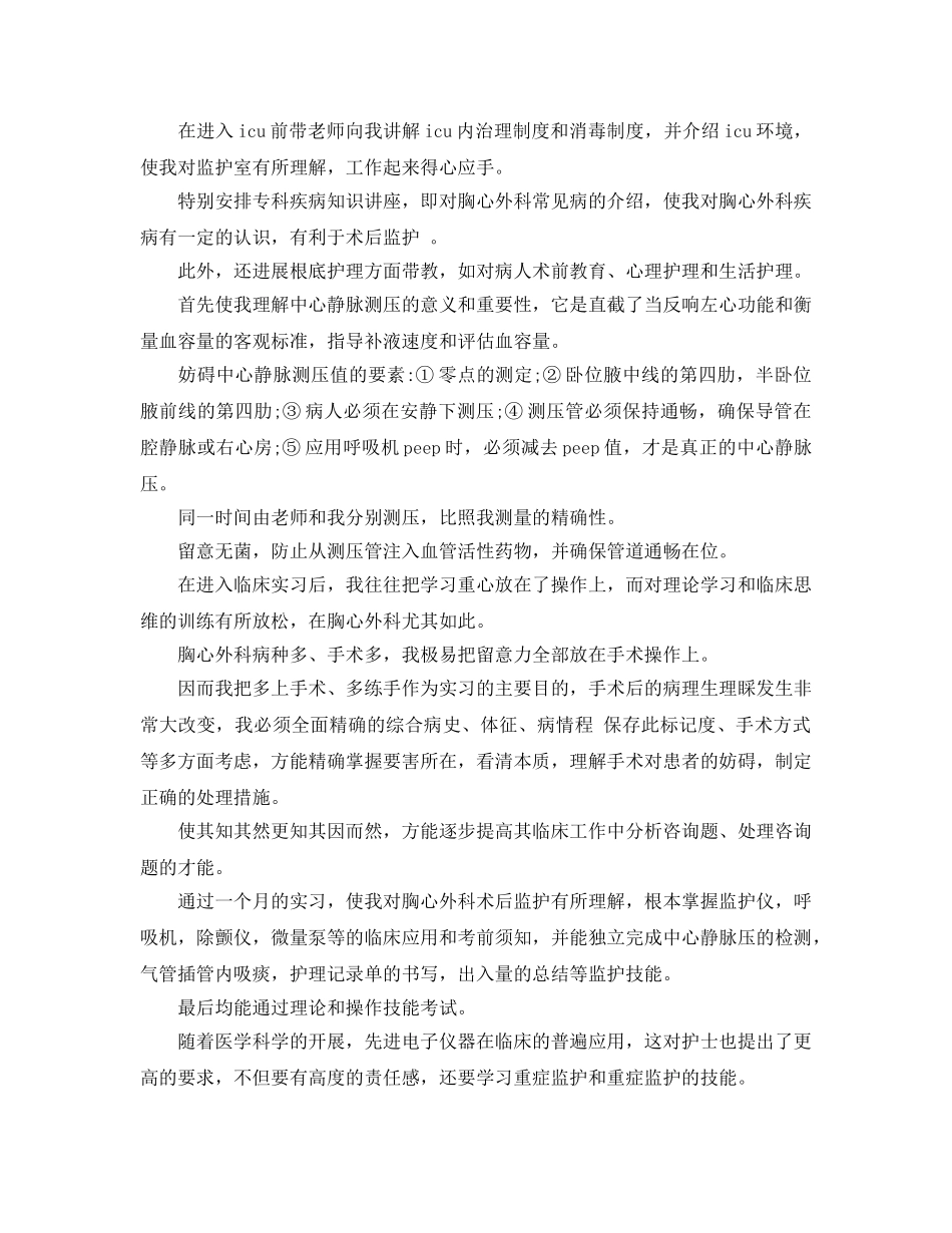 护士大专外科自我鉴定参考范文 _第3页