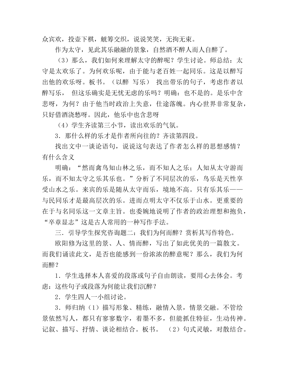 教案人教八年级语文下《醉翁亭记》 _第3页