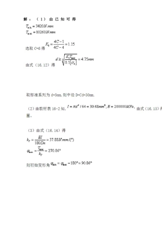扭转螺旋弹簧计算案例