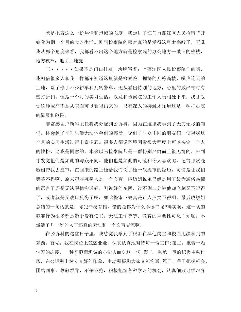 检察院半年工作心得体会 _第3页