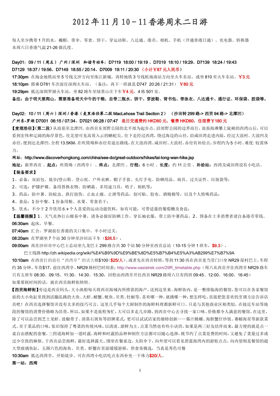 香港二日游(新)_第1页