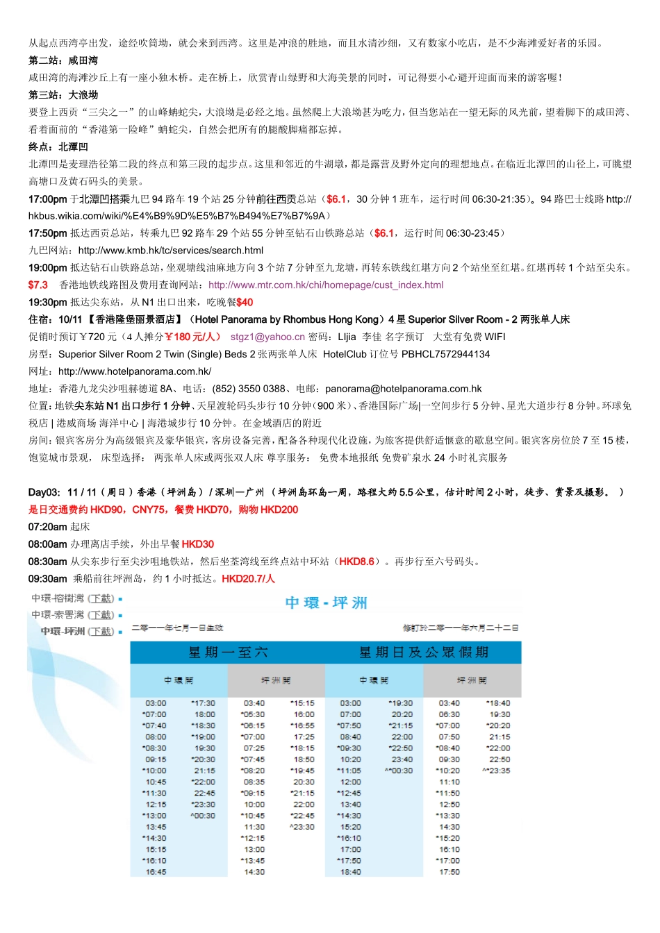 香港二日游(新)_第2页