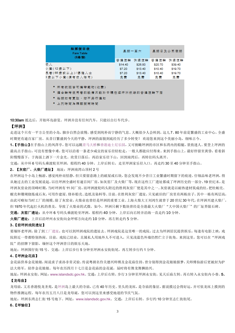 香港二日游(新)_第3页