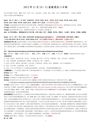 香港二日游(新)