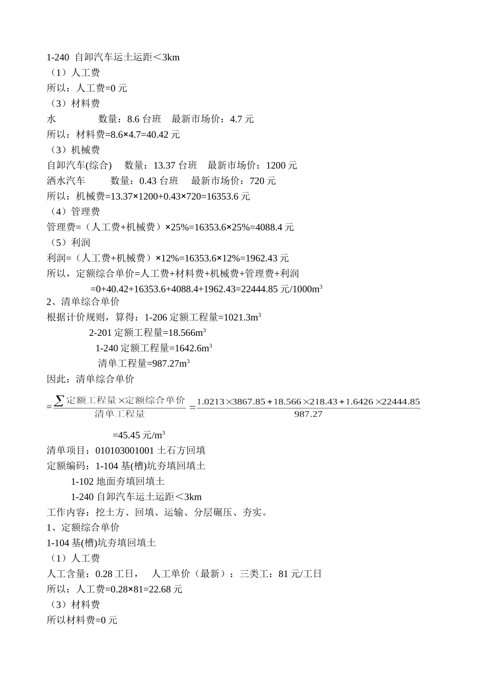 综合单价计算范例_第2页