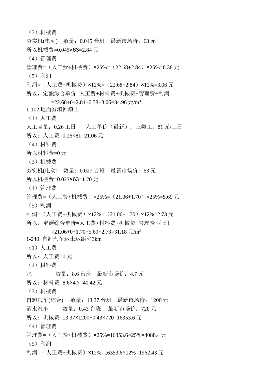 综合单价计算范例_第3页