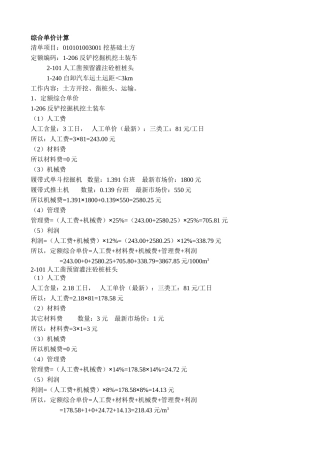 综合单价计算范例