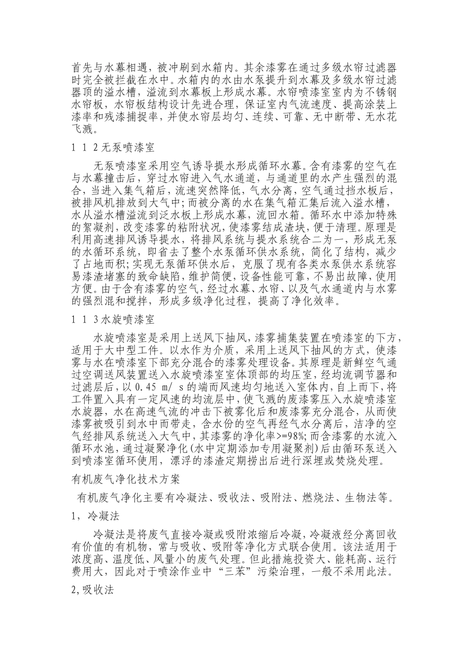 喷漆车间废气处理方案_第2页