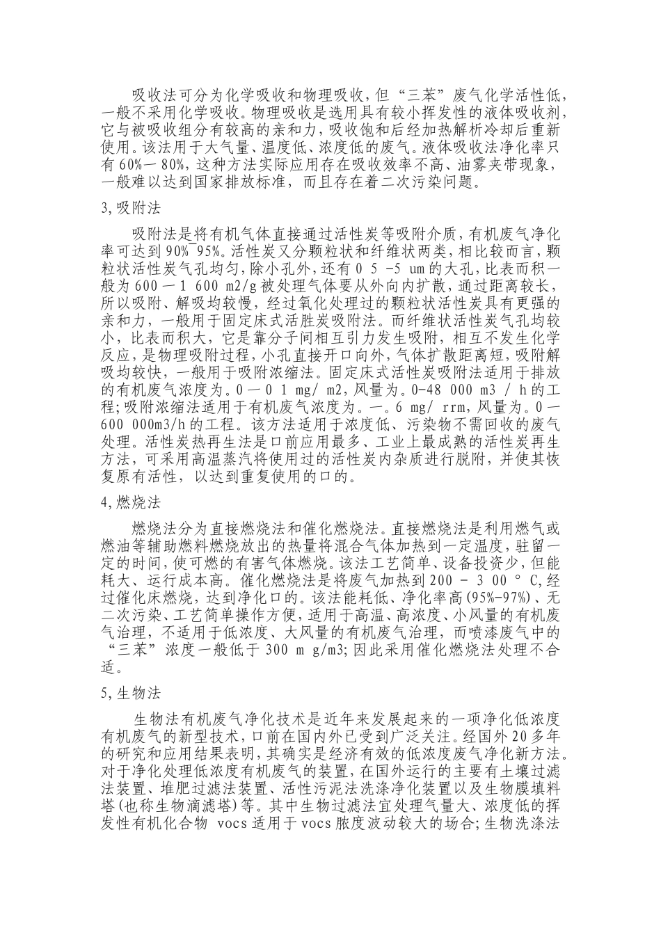 喷漆车间废气处理方案_第3页