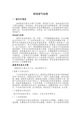 喷漆车间废气处理方案