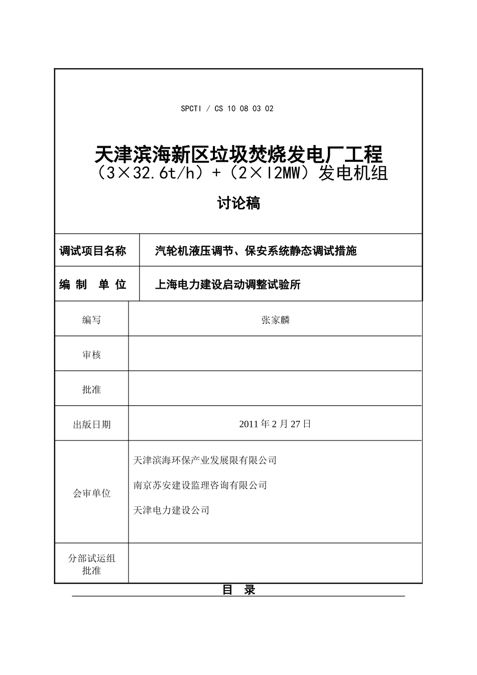 汽轮机液压调节系统静态调试措施_第1页