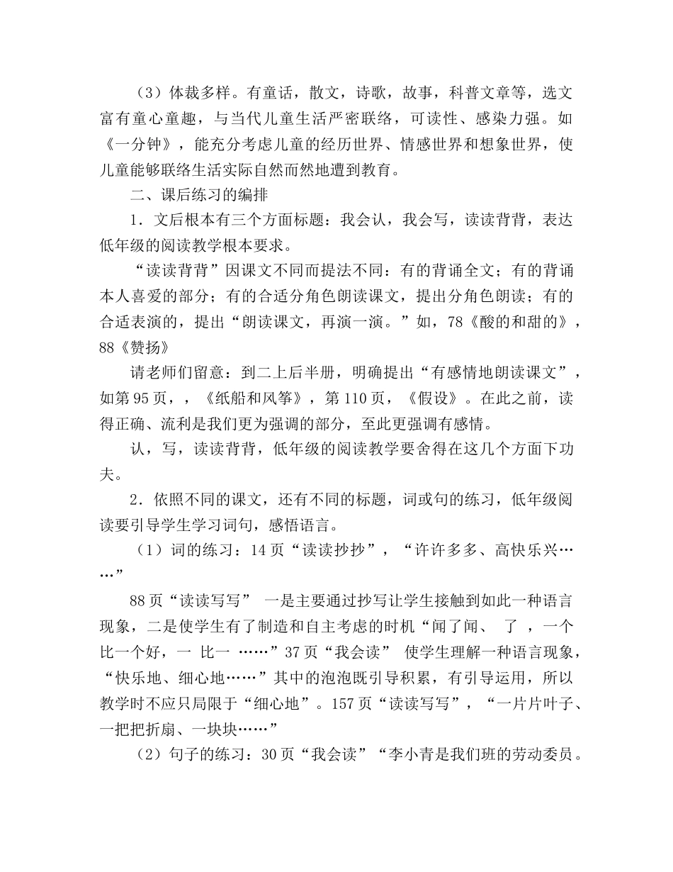 教案人教版二年级上册课文、课后练习的编排 _第2页