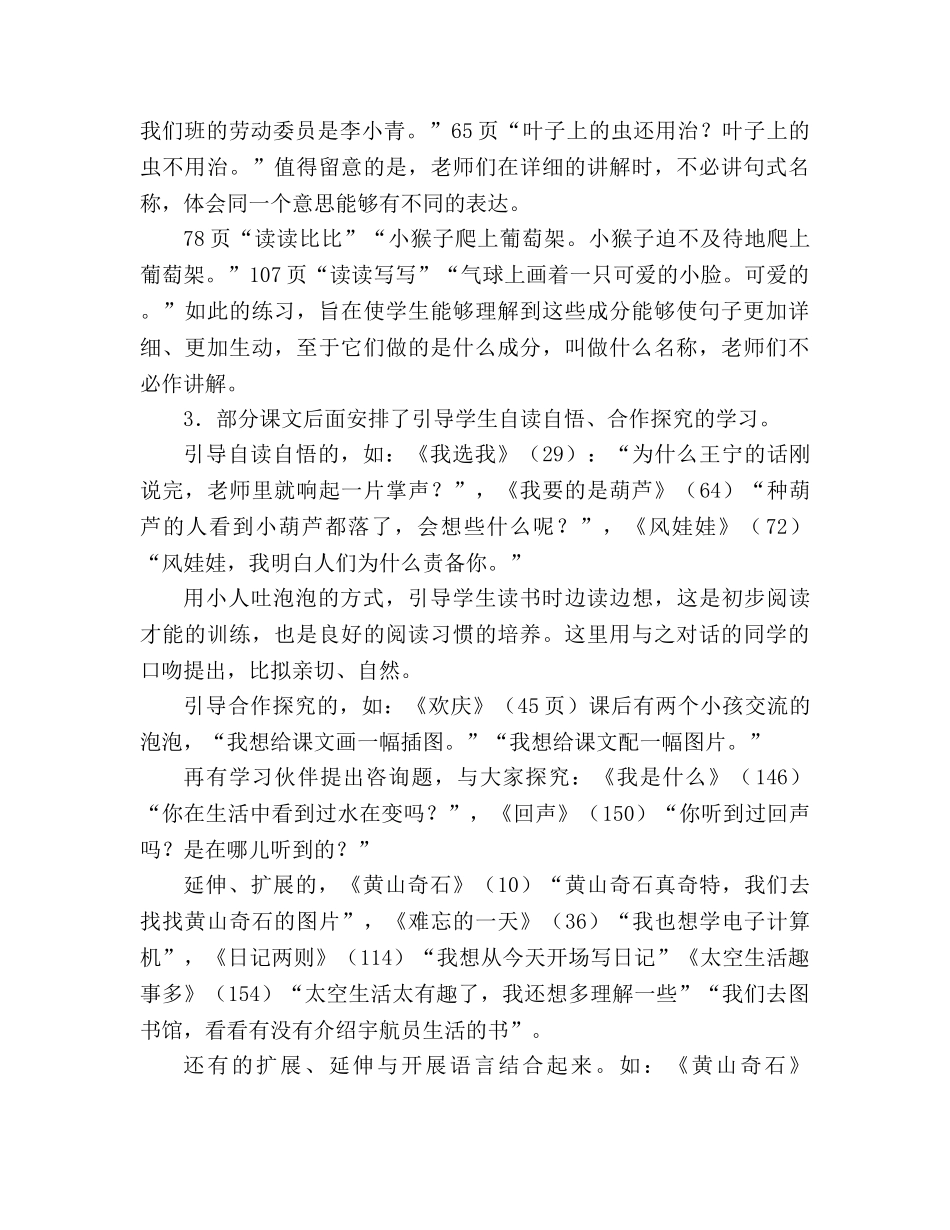 教案人教版二年级上册课文、课后练习的编排 _第3页