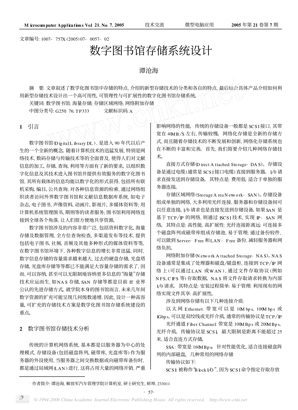 数字图书馆存储系统设计_第1页