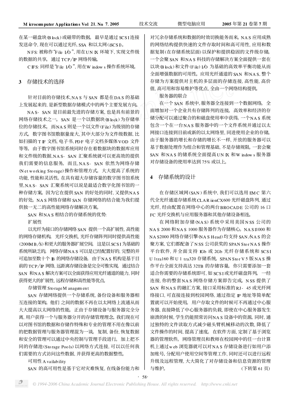 数字图书馆存储系统设计_第2页