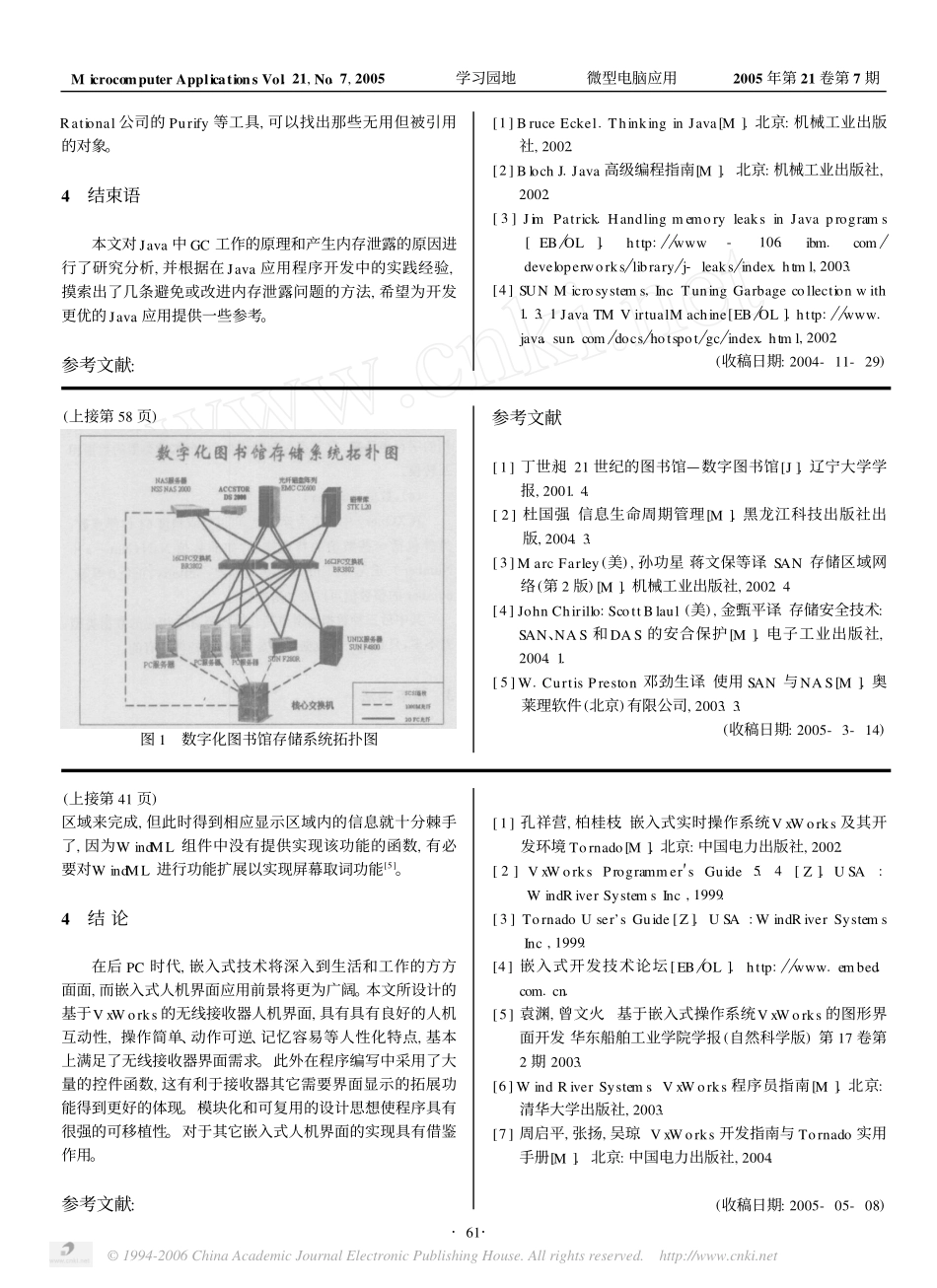 数字图书馆存储系统设计_第3页