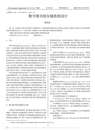 数字图书馆存储系统设计