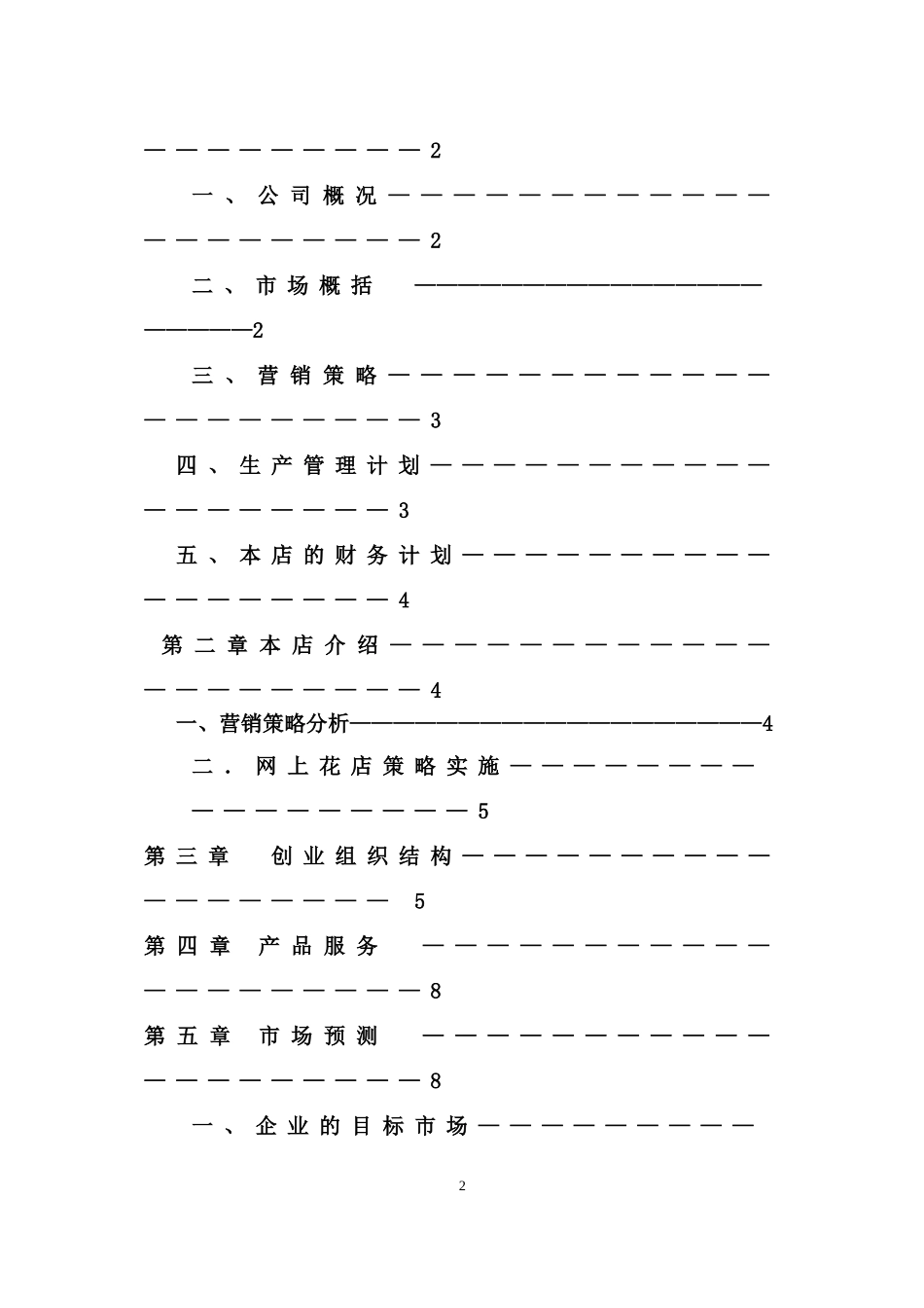 花卉创业计划书_第3页