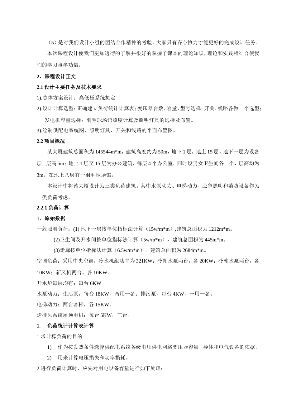 建筑供配电及照明课程设计[1]_第3页