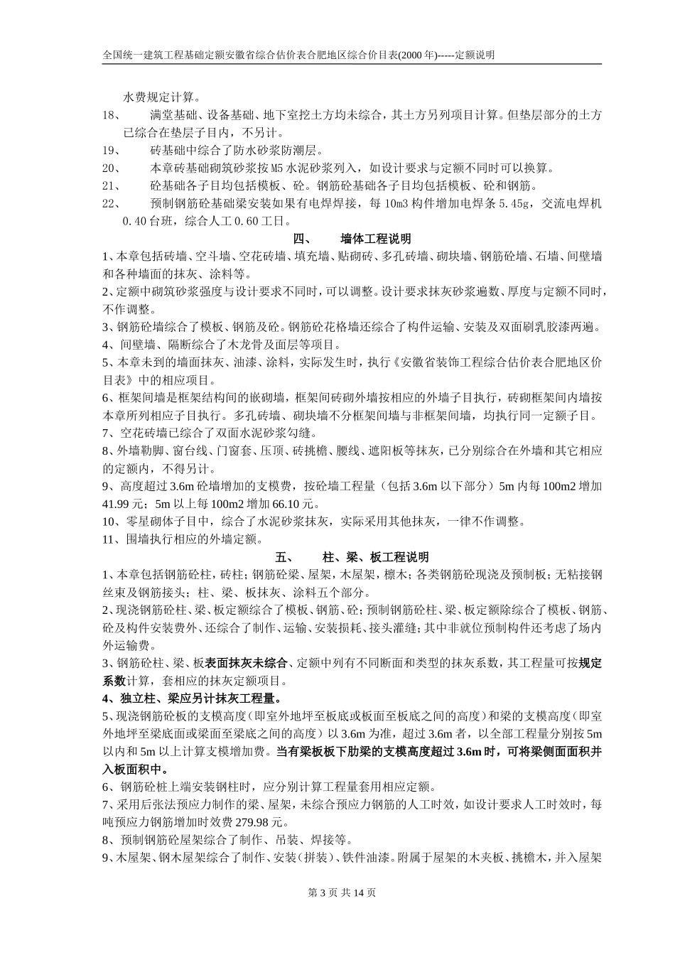 合肥市2000定额说明_第3页