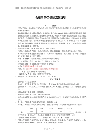 合肥市2000定额说明