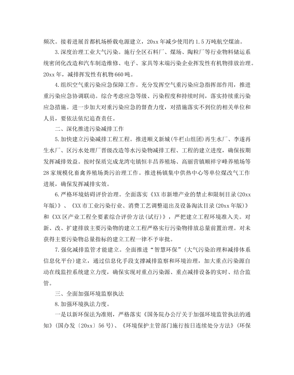 环保局年度工作参考计划范文 _第2页