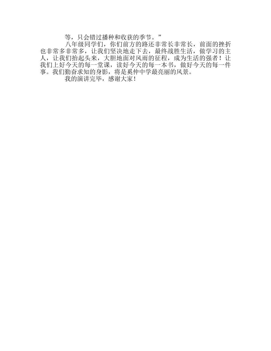 国旗下的讲话：做学习的讲话主人 做生活的讲话强者参考讲话 _第2页